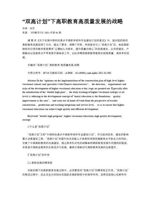 “双高计划”下高职教育高质量发展的战略