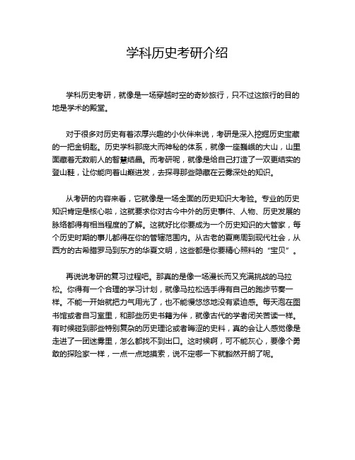 学科历史考研介绍