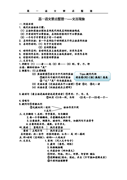 高一语文文学常识及要点整理