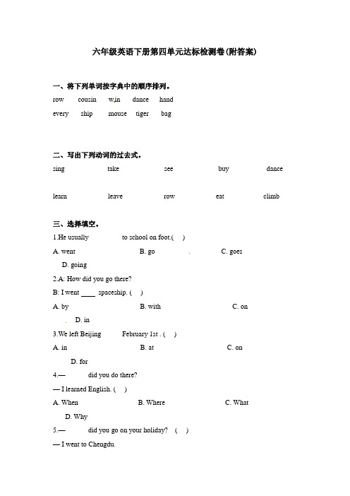 【三套试卷】大连市小学六年级英语下册第四单元教材检测卷及答案