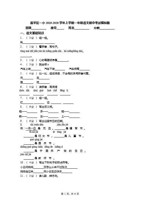 昌平区一小2019-2020学年上学期一年级语文期中考试模拟题