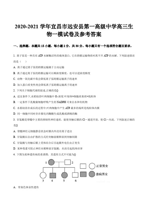 2020-2021学年宜昌市远安县第一高级中学高三生物一模试卷及参考答案