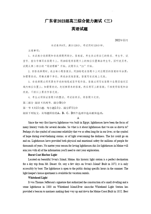 英语丨广东省2023届高三高考综合能力测试(三)11月联考英语试卷及答案