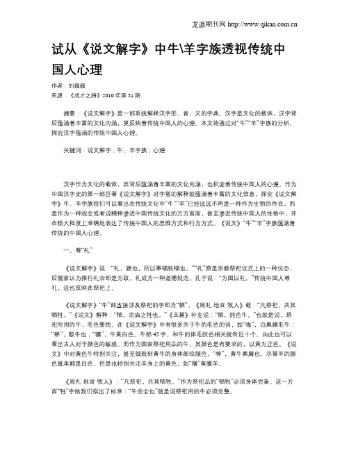 试从《说文解字》中牛羊字族透视传统中国人心理