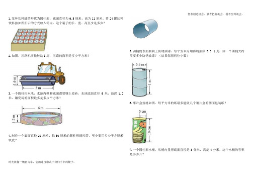 北师大版小学六年级数学下册第一单元圆柱与圆锥应用题