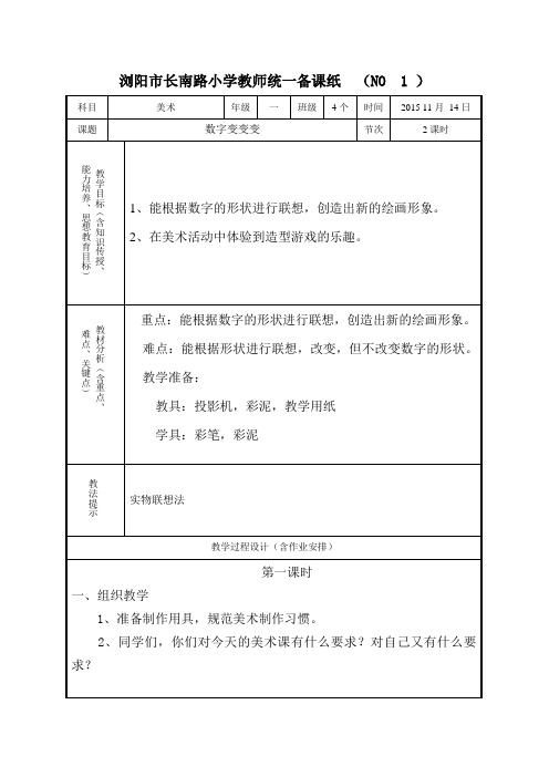 一年级21——24课美术教案