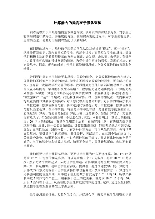 计算能力的提高在于强化训练