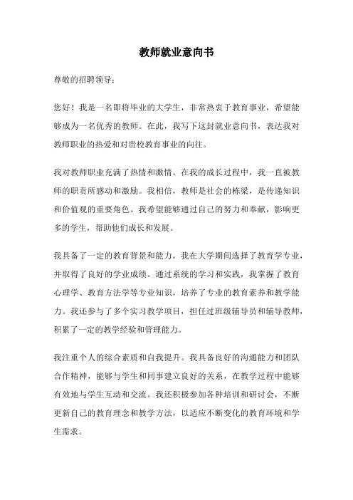 教师就业意向书