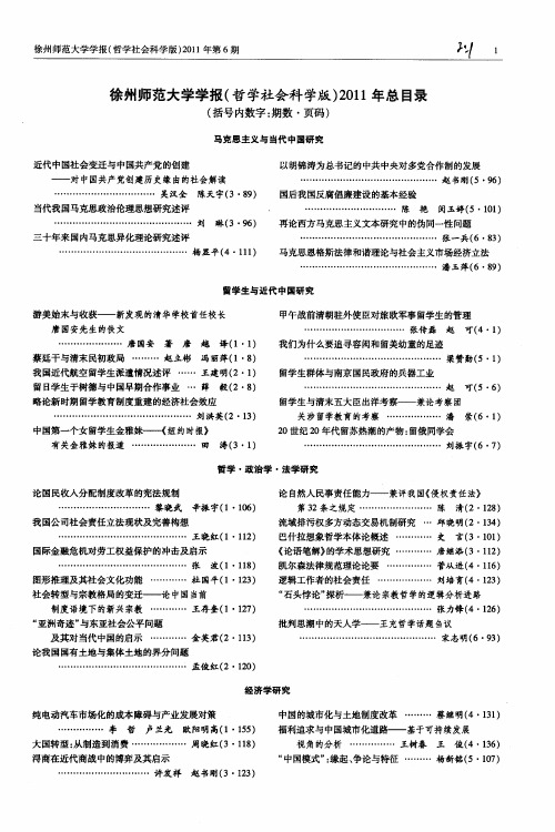 徐州师范大学学报(哲学社会科学版)2011年总目录