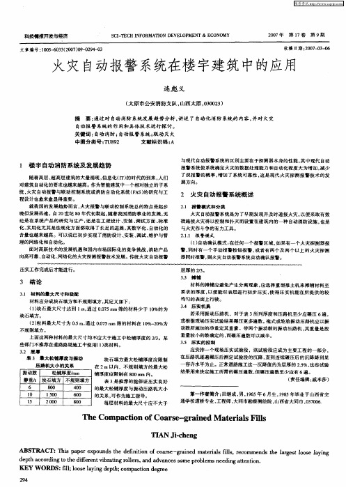 火灾自动报警系统在楼宇建筑中的应用