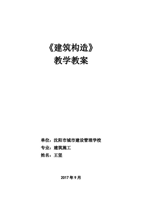 《建筑构造》我国建筑方针政策