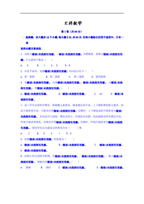 云南省师范大学附属中学高三上学期高考适应性考试月考(二)数学(文)试题 Word版含答案