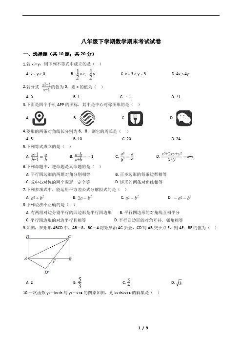 辽宁省沈阳市八年级下学期数学期末考试试卷