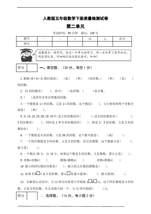 人教版五年级数学下册第二单元测试卷(一)(有答案)