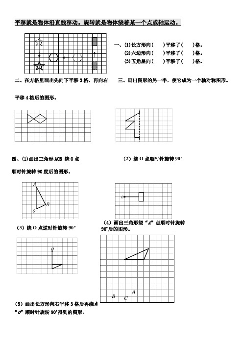 五年级数学平移和旋转画图操作练习