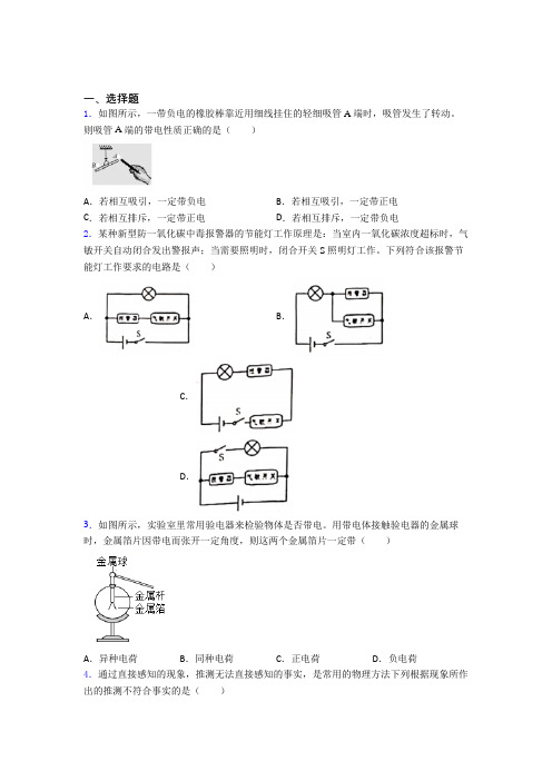 (易错题)人教版初中九年级物理下册第十五章《电流和电路》检测(有答案解析)(3)