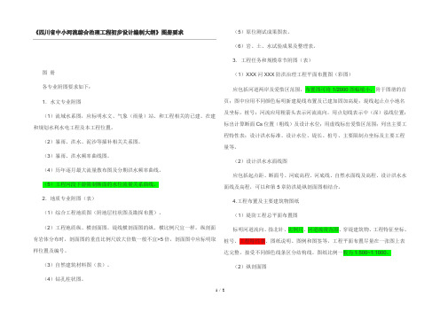 水利工程设计图基本要求