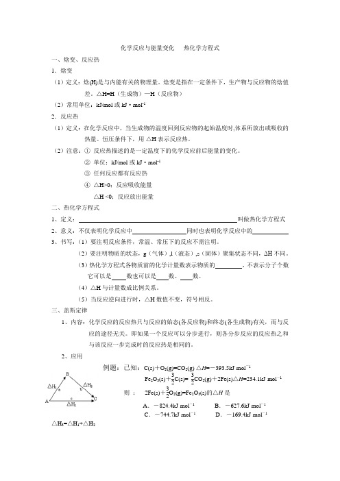 化学反应与能量变化、热化学方程式