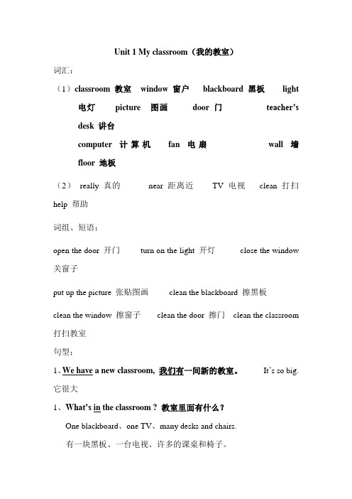 (新版)PEP四年级英语上册第一单元重点单词和句型归纳及练习