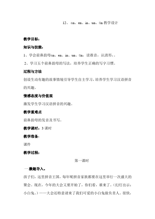 12汉语拼音教学
