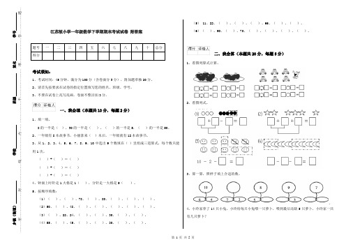 江苏版小学一年级数学下学期期末考试试卷 附答案