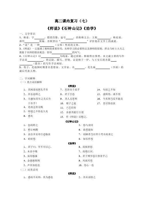 徐汇新王牌 秋季同步提高补习班 高中语文周Q老师 高二课内复习(七)(2014版)