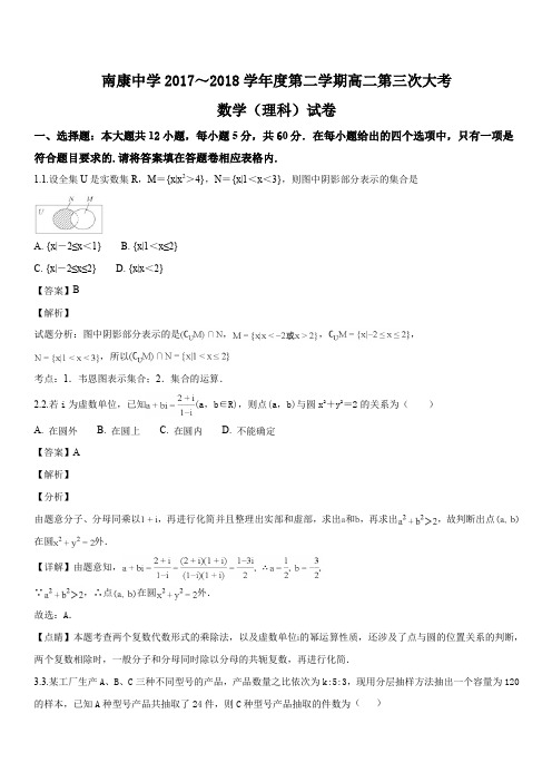 江西省南康中学2017-2018学年高二下学期第三次月考数学(理)试题(解析版)