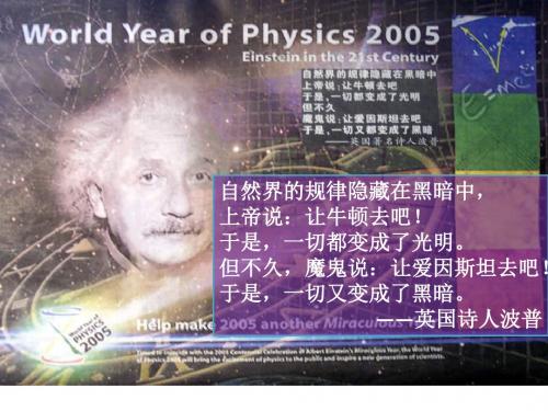 0 物理必修1 绪论课 人教版 (2)