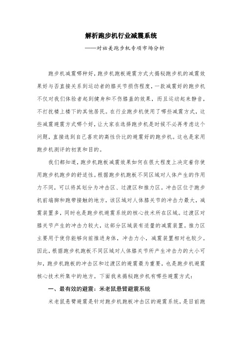 解析跑步机行业减震系统