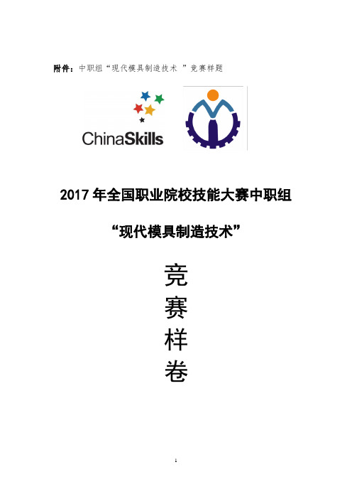 2017年全国模具样题.