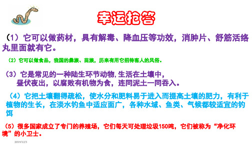 最新教科版小学五年级科学上册《蚯蚓的选择》精品课件