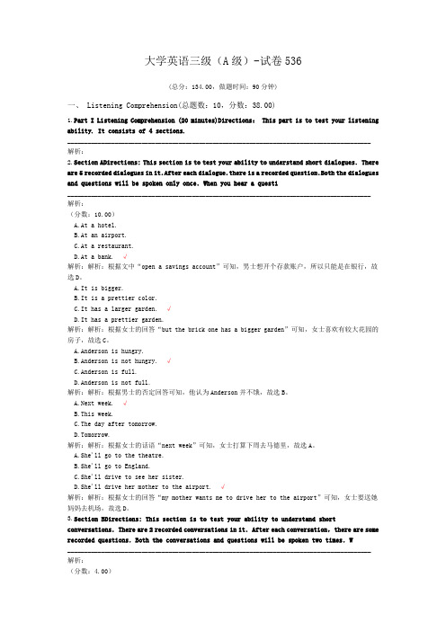 大学英语三级(A级)-试卷536