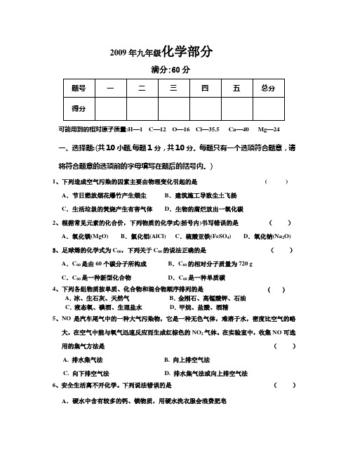 冬九年级化学竞赛试题