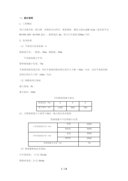 道路勘测设计课程设计步骤