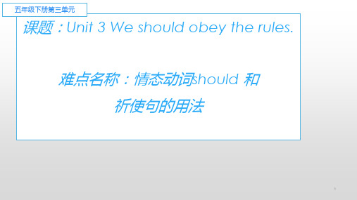 人教精通版小学五年级下册英语《Unit 3 We should obey the rules》课件