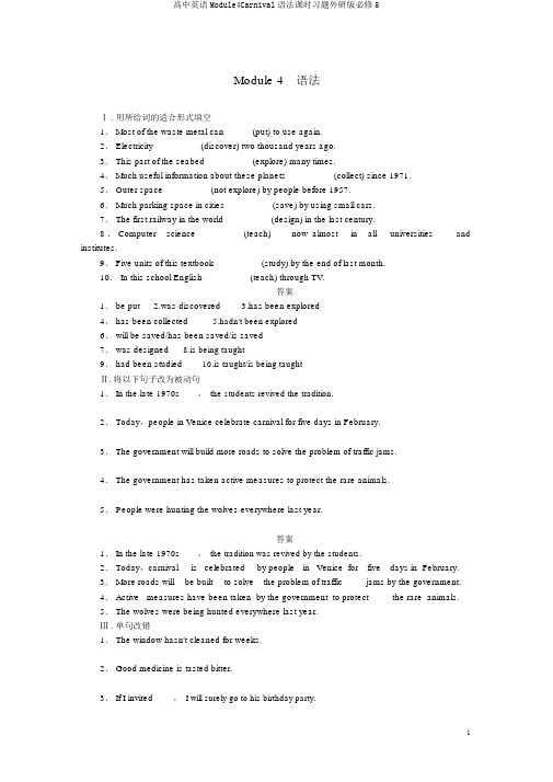 高中英语Module4Carnival语法课时习题外研版必修5