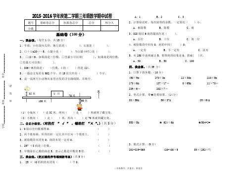 2015——2016学年度第二学期三年级数学期中试卷(1)