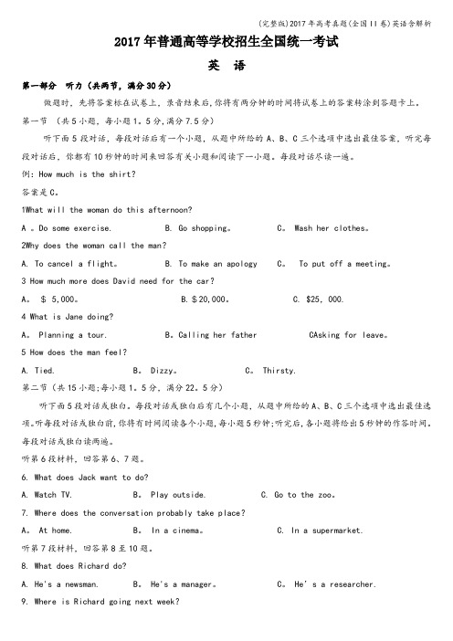 (完整版)2017年高考真题(全国II卷)英语含解析