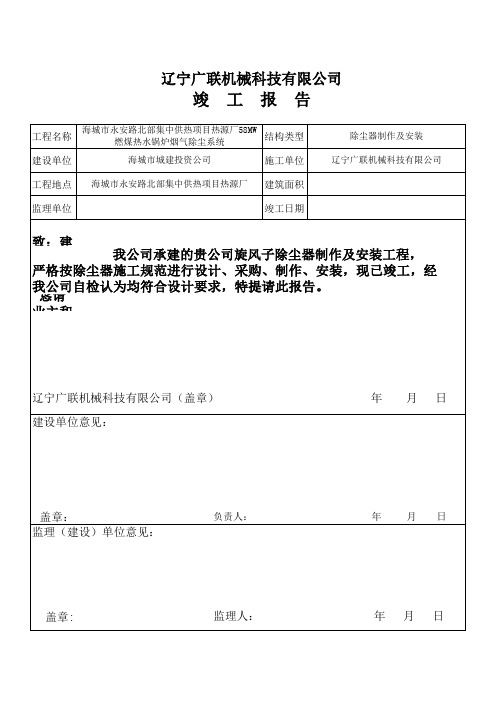 竣工报告表格