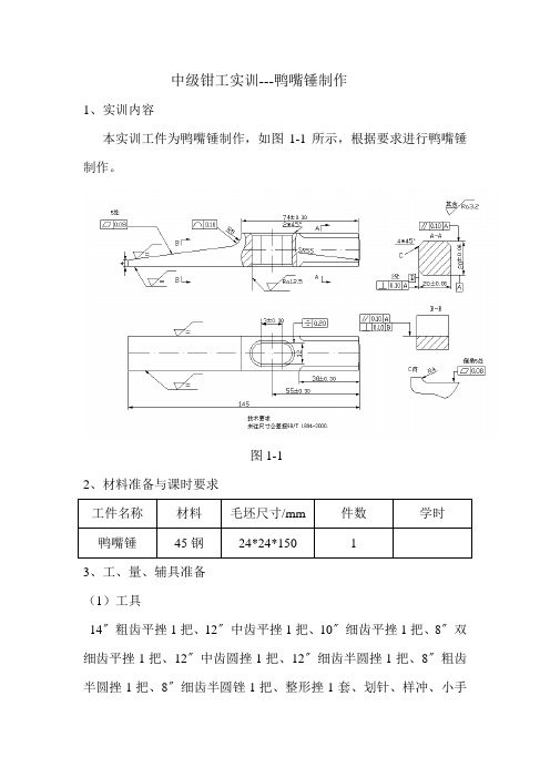 中级钳工实训