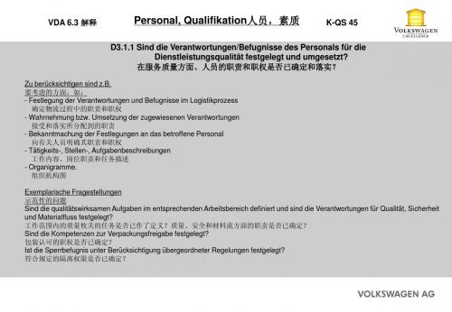 VDA6.3标准解析 人员素质