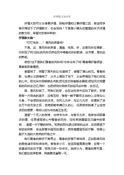 抒情散文加评语_作文750字_作文评语_