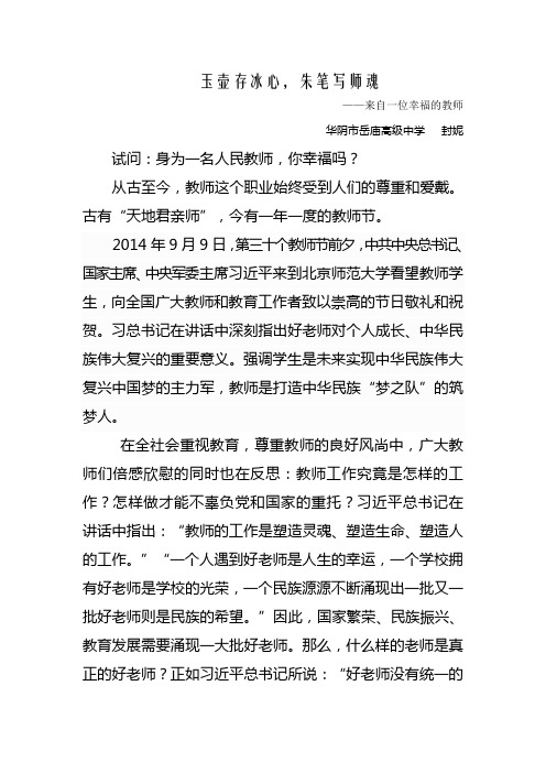 玉壶存冰心,朱笔写师魂