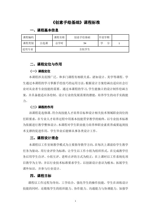 创意手绘课程标准