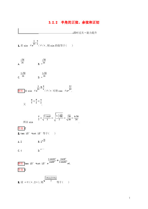 2020高中数学 第三章 三角恒等变换 3.2.2 半角的正弦、余弦和正切练习 新人教B版必修4