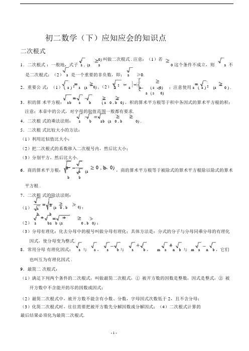 初二数学下册知识点总结