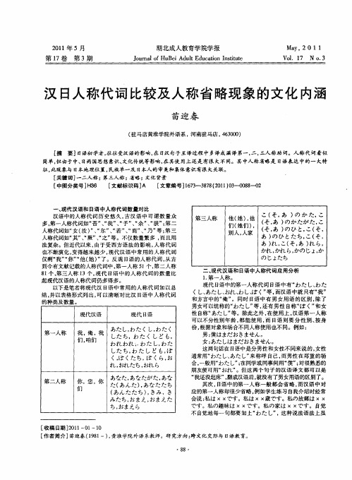 汉日人称代词比较及人称省略现象的文化内涵