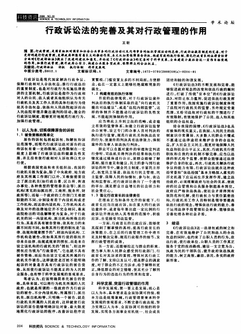 行政诉讼法的完善及其对行政管理的作用