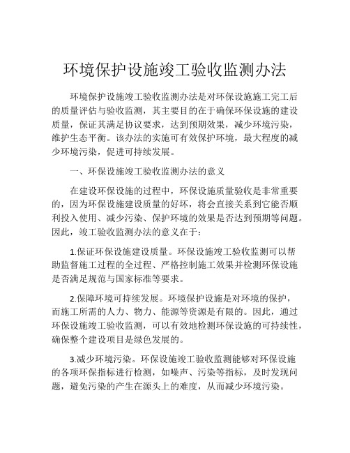 环境保护设施竣工验收监测办法