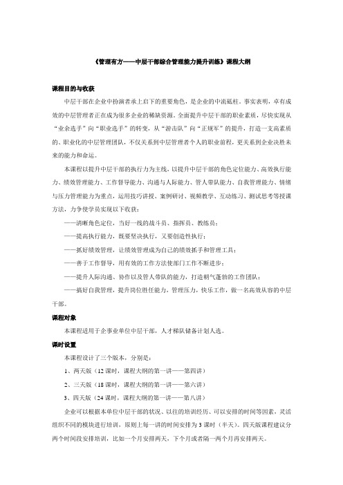 宋振杰老师管理有方课程大纲